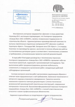 Административно-производственный комплекс по выпуску строительных отделочных материалов ИЧП «Диском» в районе Аэропорта «Брест»