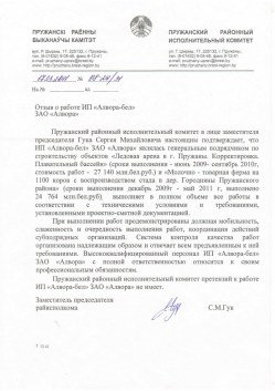 Ледовая арена в г. Пружаны. Плавательный бассейн.